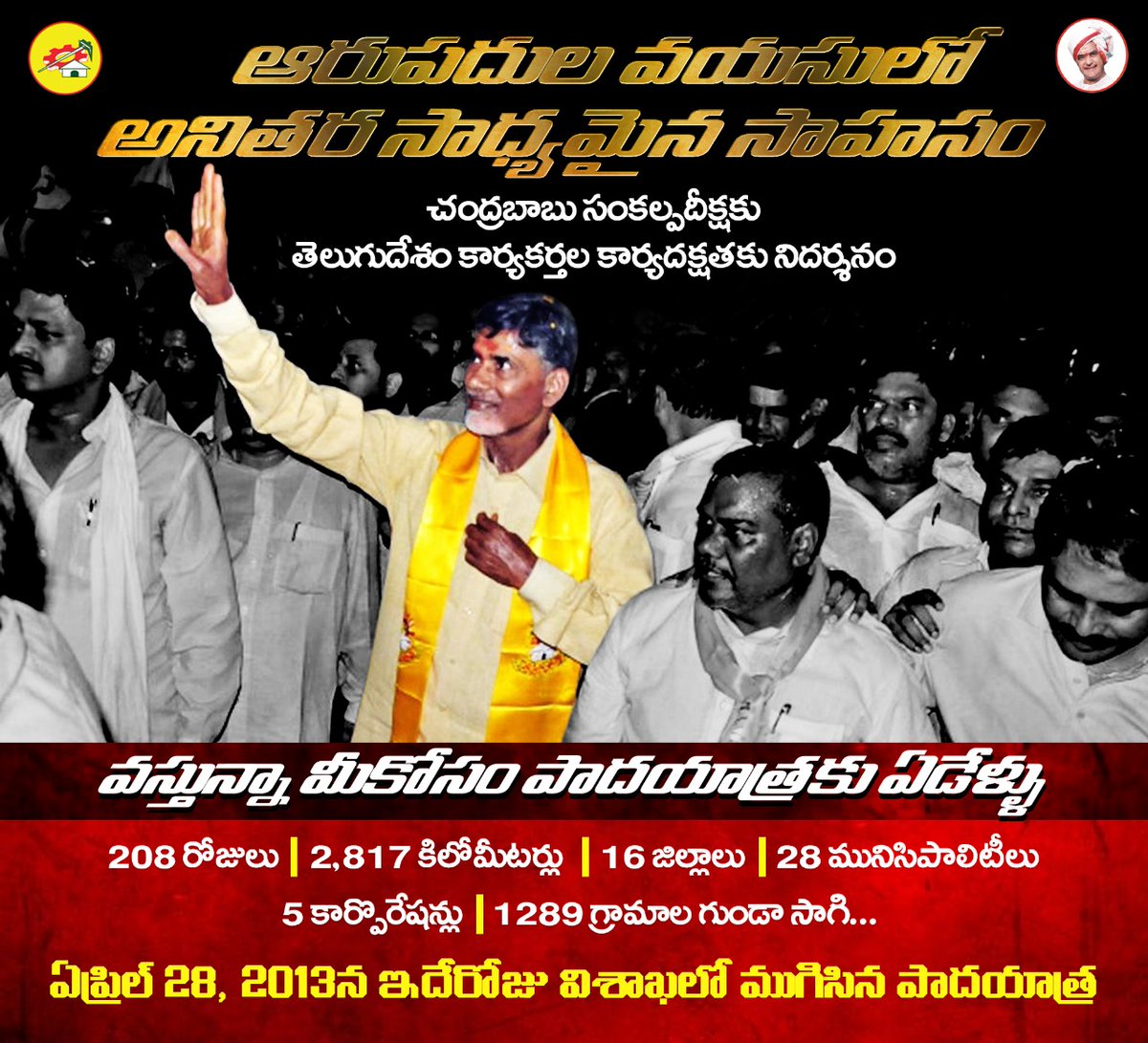 Telugu Desam Party tweet media