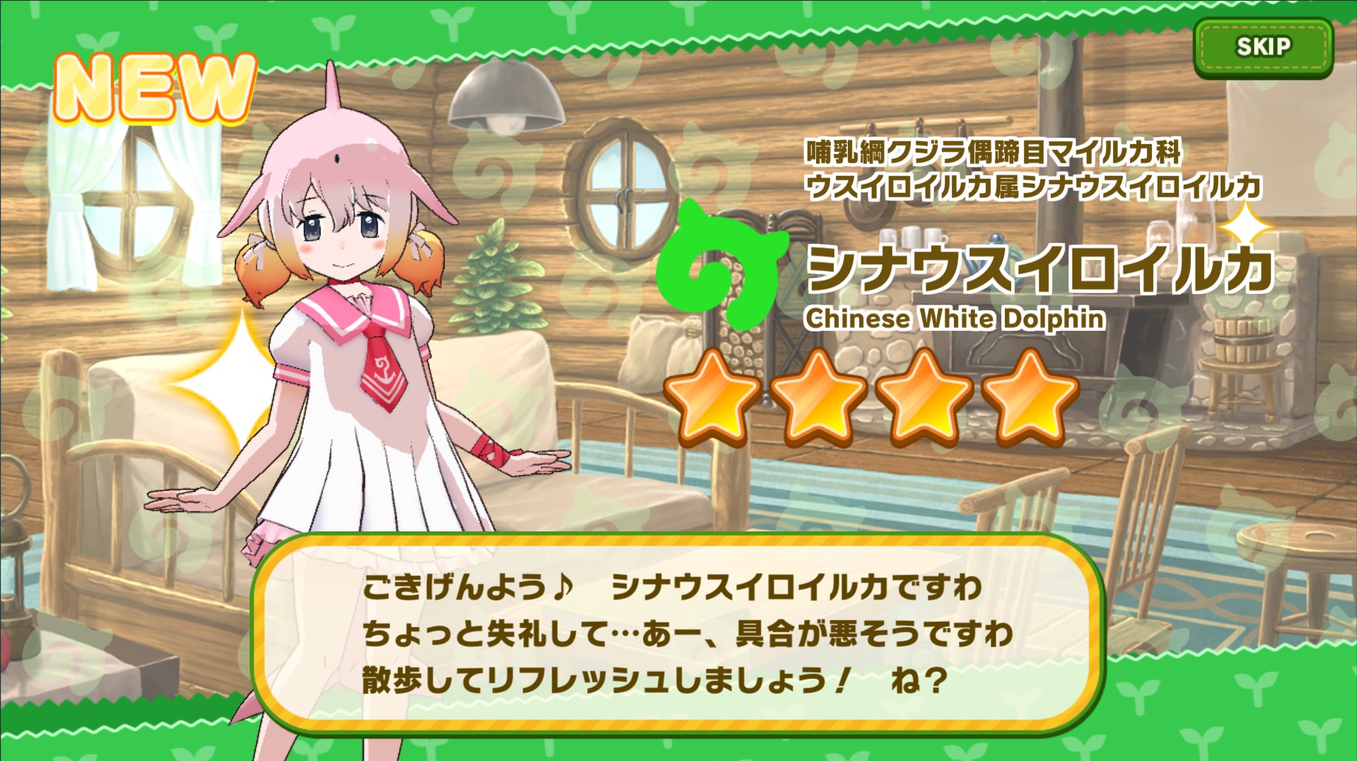 Twitter पर けものフレンズ３ 公式アカウント アプリ版 イベント開催中 拠点もくひょうは毎日14 00にリセットされ 併せて ボーナス拠点 も閉鎖されます みんなで協力して再度開放を目指そう ジャパリコイン10 000枚で交換所にて 4 シナウスイロイルカ