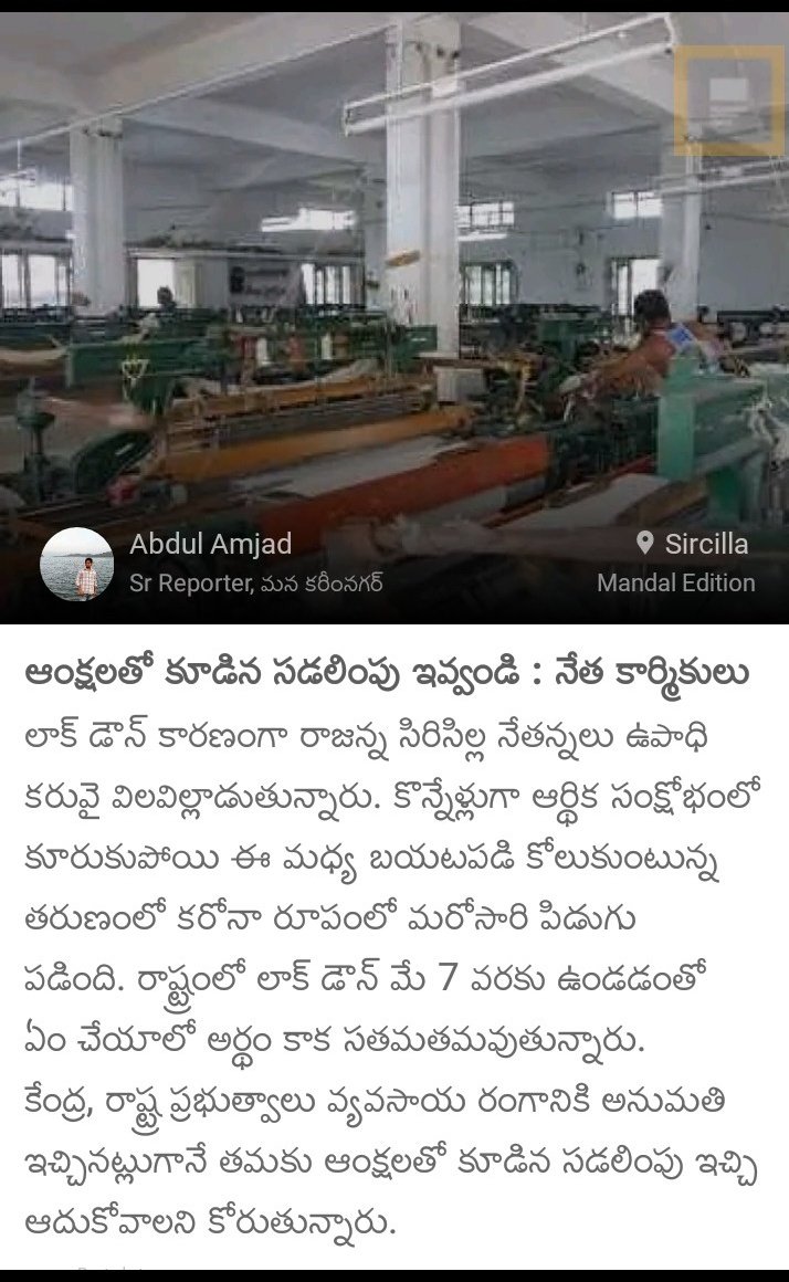 PrashanthGana's tweet photo. Please save the Powerloom workers @KTRTRS  Sir 
@trspartyonline 
@Collector_RSL 
@DrdoRajanna 
🙏🙏🙏 https://t.co/AywabovoV7