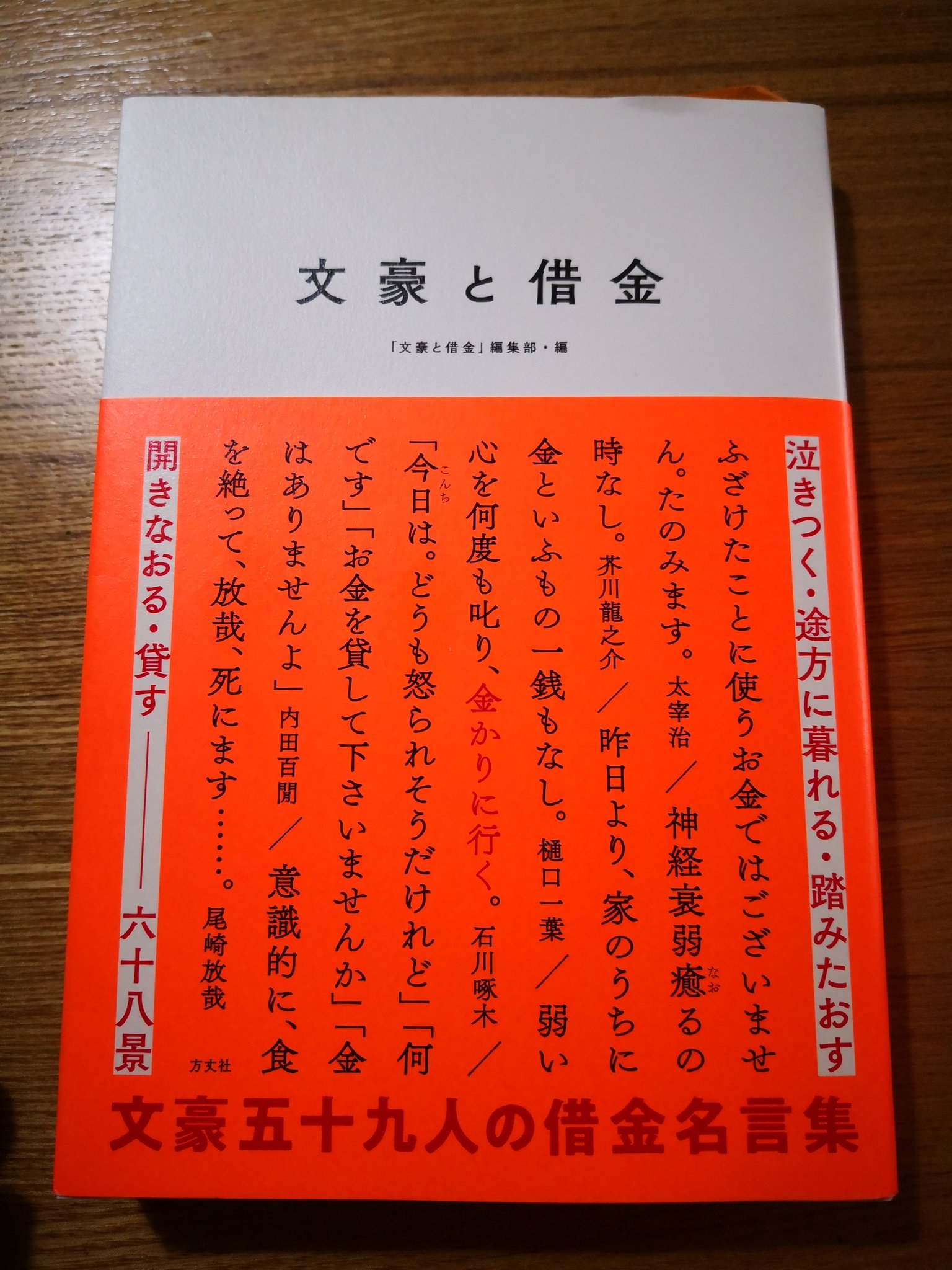 文豪と借金 Twitter Search Twitter