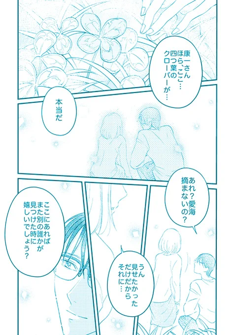 「うちの妻がアマビエです」4話
#四つ葉の日 