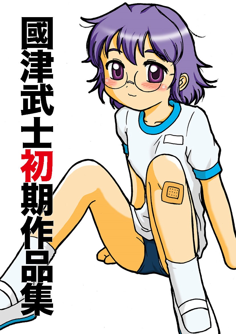 4月28日の新着作品📚✨

【R18作品です】
#國津武士 先生の『國津武士 初期作品集』が登場‼

個人的には…さくらが咲いたよ の話が好きです♥

続きはこちらから👇😚
https://t.co/MuG35rTaKP
※18歳未満の方のアクセスはお控えください

#マンガ図書館Z 