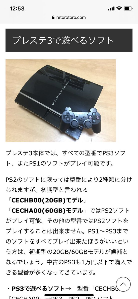 ゆきお Ps2のディスクは互換性ないから使えなかったけどps3で初代psディスクは使えるはずですよー ただ セーブデータは仮想メモリに保存されるのでメモリーカードアダプターってのでデータコピーできますね