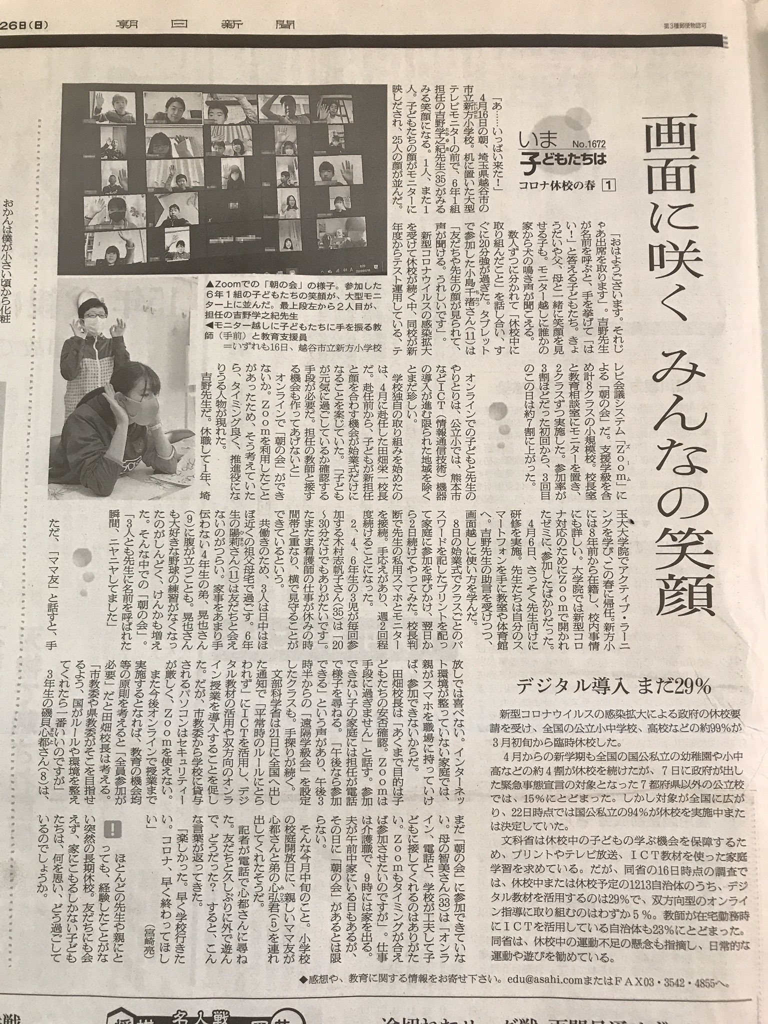 越谷市立新方小学校公式ツイッター 遠隔教育 遠隔学級会 スタート 狙いは 子どもの安否確認 子どもストレス緩和 解消 子どもと担任の固い絆つくり等 参加者しなかった子どもには 電話家庭訪問 をしますのでよろしくお願いいたします さまざまに方法 越谷市立新方小学校公式ツイッター 遠隔教育 遠隔学級会 スタート 狙いは 子どもの安否確認 子どもストレス緩和 解消 子どもと担任の固い絆つくり等 参加者しなかった子どもには 電話家庭訪問 をしますのでよろしくお願いいたします さまざまに方法