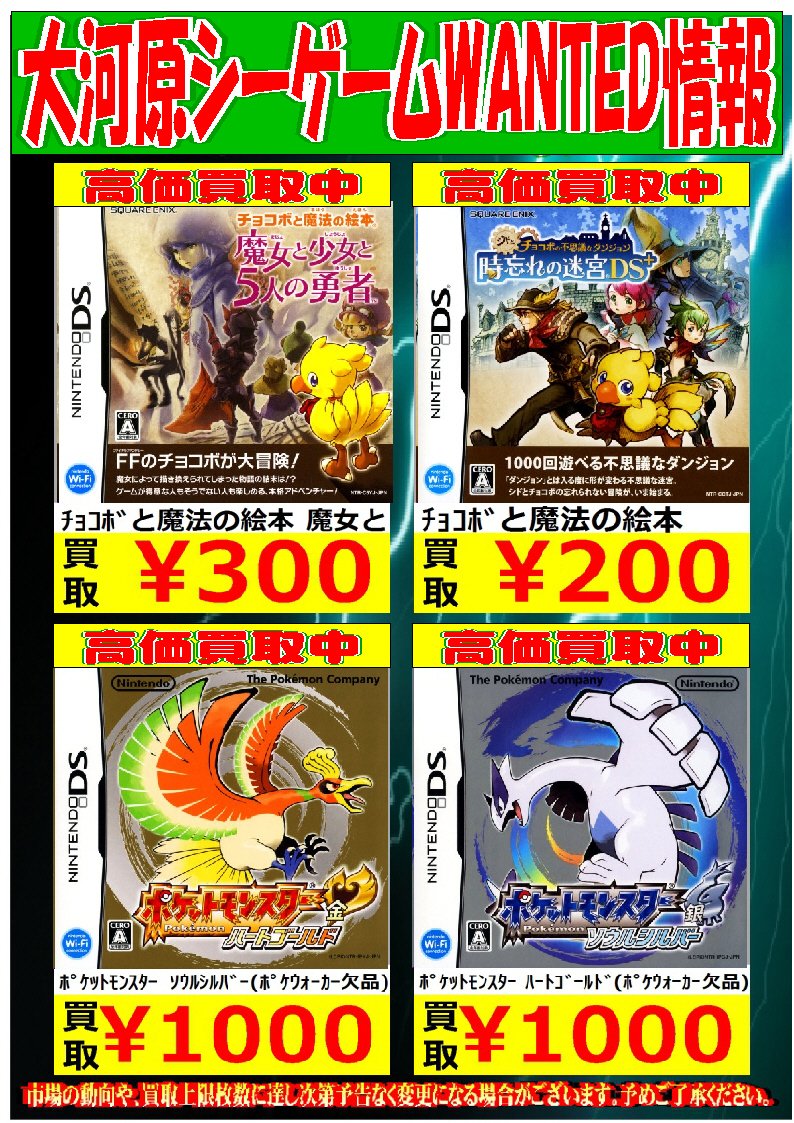 シーガル大河原店 V Twitter 大河原シーゲームwanted 設定上限本数に達し次第通常買取金額に戻ります お買取の際 ウォンテッド品です など一声いただけると大変助かります チョコボと魔法の絵本 0 チョコボと魔法の絵本 魔女と 300 デジモンストーリー サンバースト シーガル大河原店 V Twitter 大河原シーゲームwanted 設定上限本数に達し次第通常買取金額に戻ります お買取の際 ウォンテッド品です など一声いただけると大変助かります チョコボと魔法の絵本 0 チョコボと魔法の絵本 魔女と 300 デジモンストーリー サンバースト