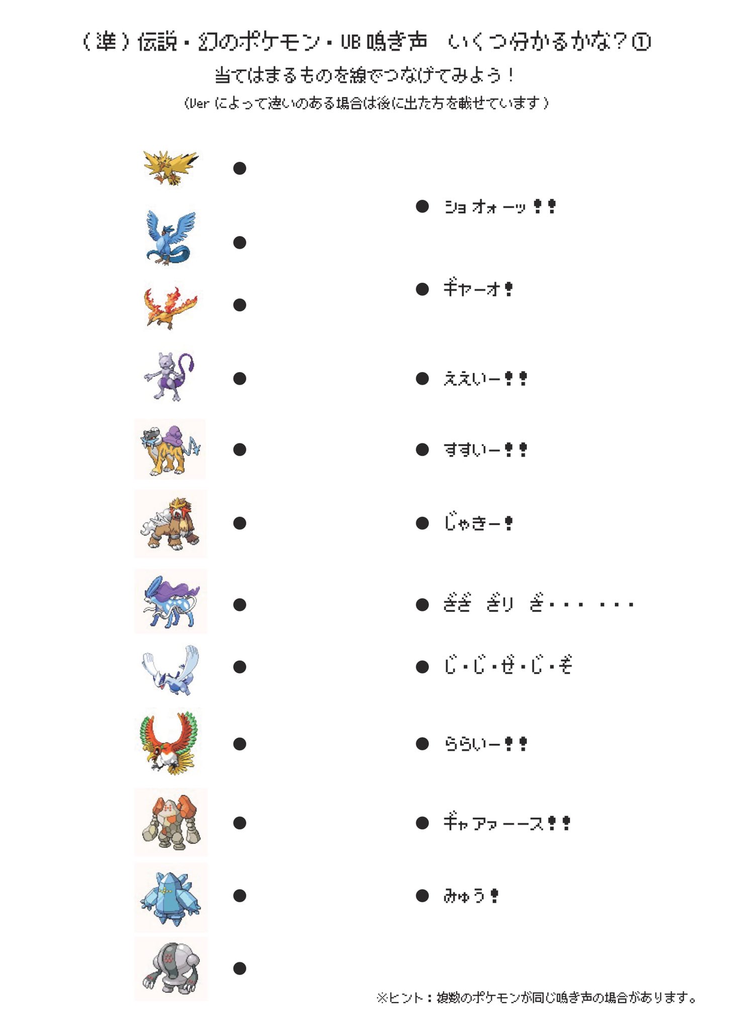 あかを 在 Twitter 上 準 伝説 幻のポケモン Ub鳴き声クイズ作りました 全6枚 外出自粛等で暇過ぎてヤバい時にやってみてください T Co Tvmlweew68 Twitter