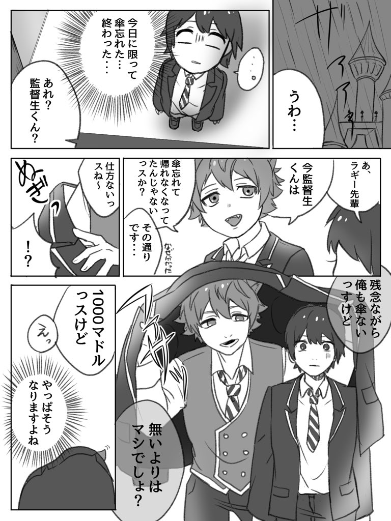 ツイステ ラギ 監