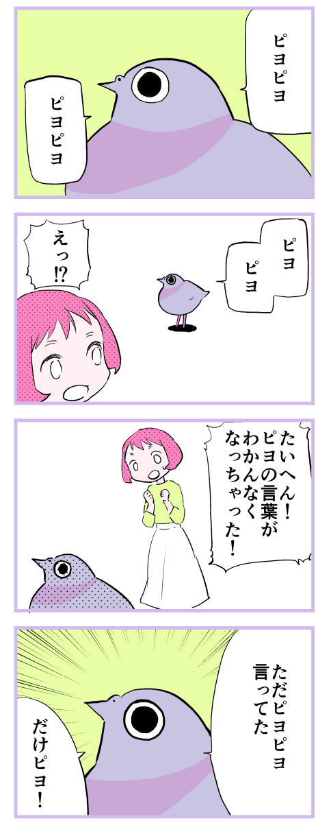 きょうのピヨ