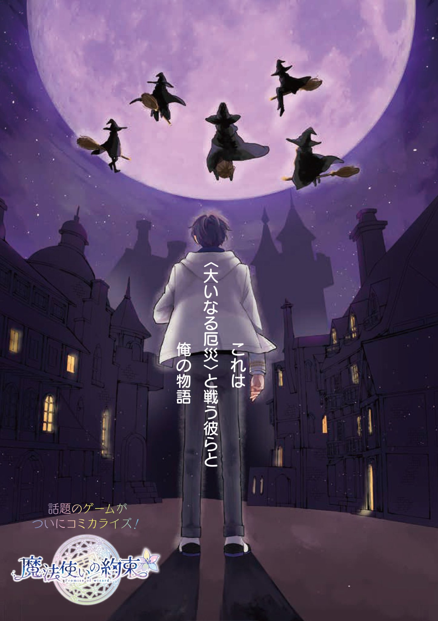 魔法使いの約束【公式】 on X: 