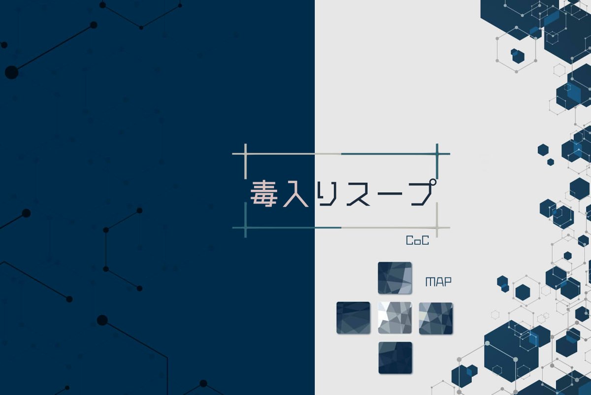 毒 入り スープ 毒 入り スープ