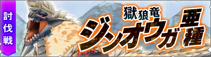 ジンオウガ亜種のtwitterイラスト検索結果 ジンオウガ亜種のtwitterイラスト検索結果