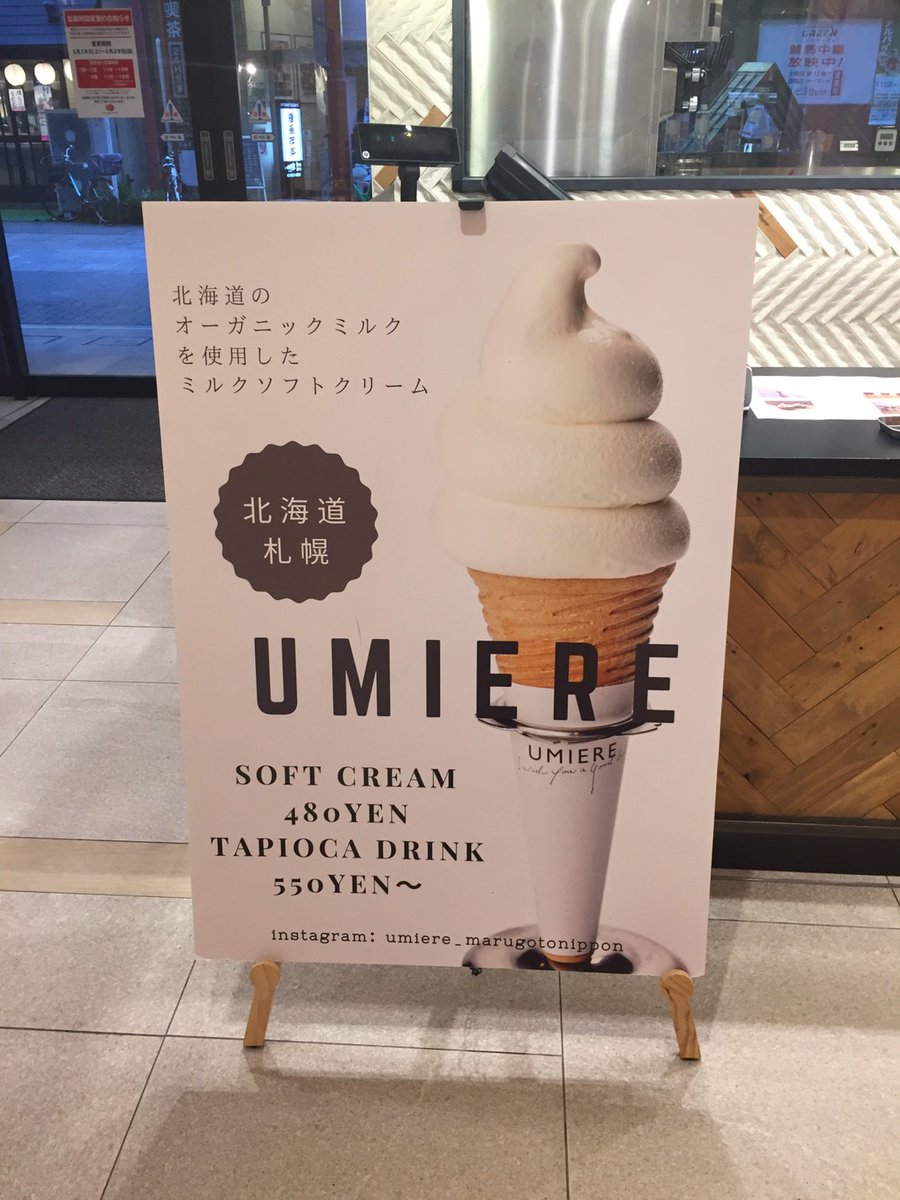 honey_love_girl's tweet image. 友達から教えてもらったオーガニックのアイスクリーム🍦
今はやってるのかなー？
北海道から上陸したそうで、タピオカのボトルもかわいい💕
浅草や新御徒町にあります😊

#UMIERE
#ウミエール