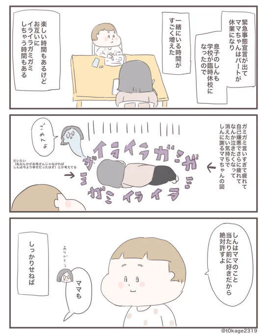 『弱った時の回復の呪文』
#子育て
#日常漫画
#つれづれなるママちゃん 