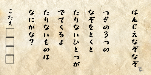 はんじえなぞなぞ
#家で過ごそう #おうちあそび #謎解き #判じ絵
#家で一緒にやってみよう 