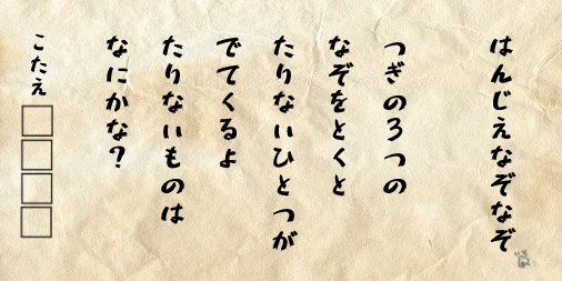 はんじえなぞなぞ
#家で過ごそう #おうちあそび #謎解き #判じ絵
#家で一緒にやってみよう 