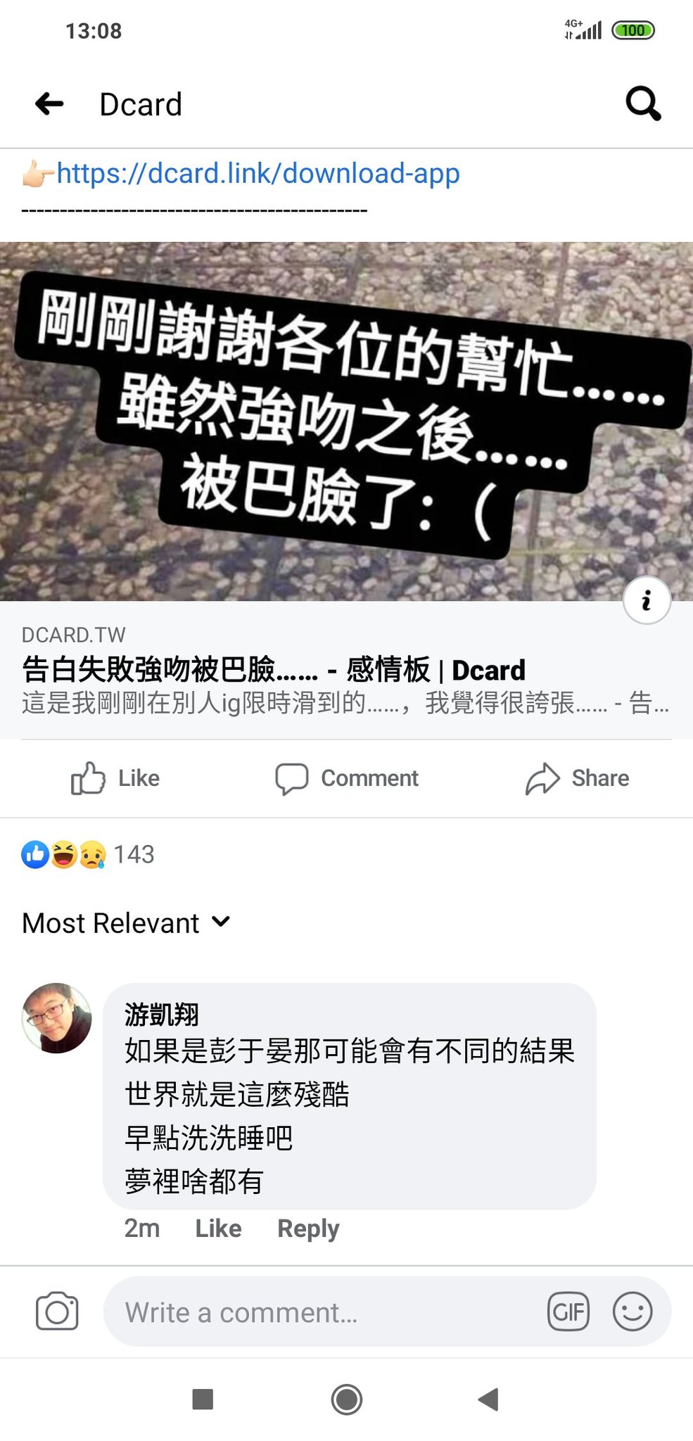 傘 Auf Twitter 一個女生被告白失敗被對方強吻然後底下永遠都有這種留言