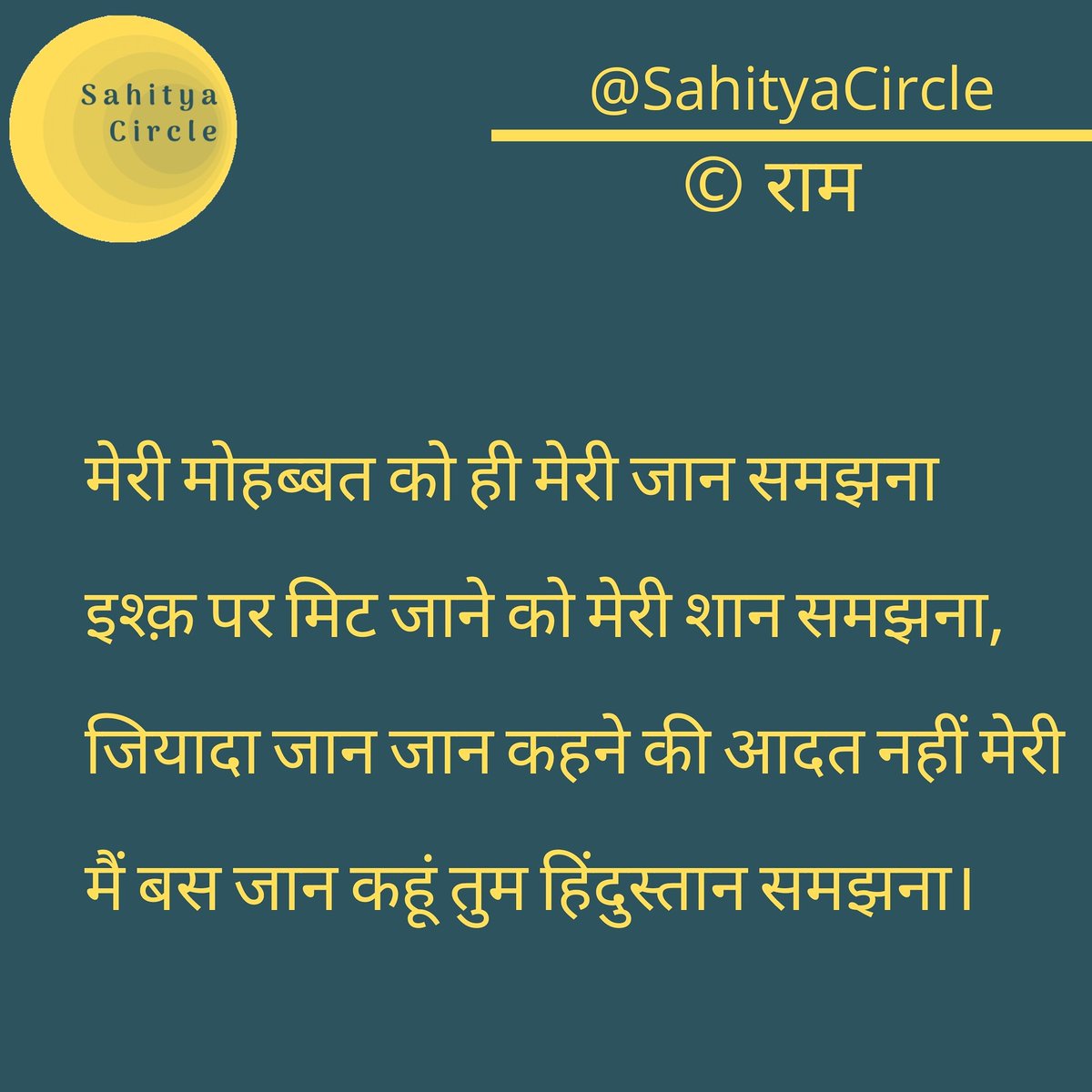 Sahityacircle's tweet photo. शब्द: @saket_k_ram (IG)  जयपुर ( राजस्थान)
#sahityacircle #TuesdayWithRam #Indianpoet #indianpoetry #indianwriter #hindipoet #hindi https://t.co/9Pa5f2y6aj