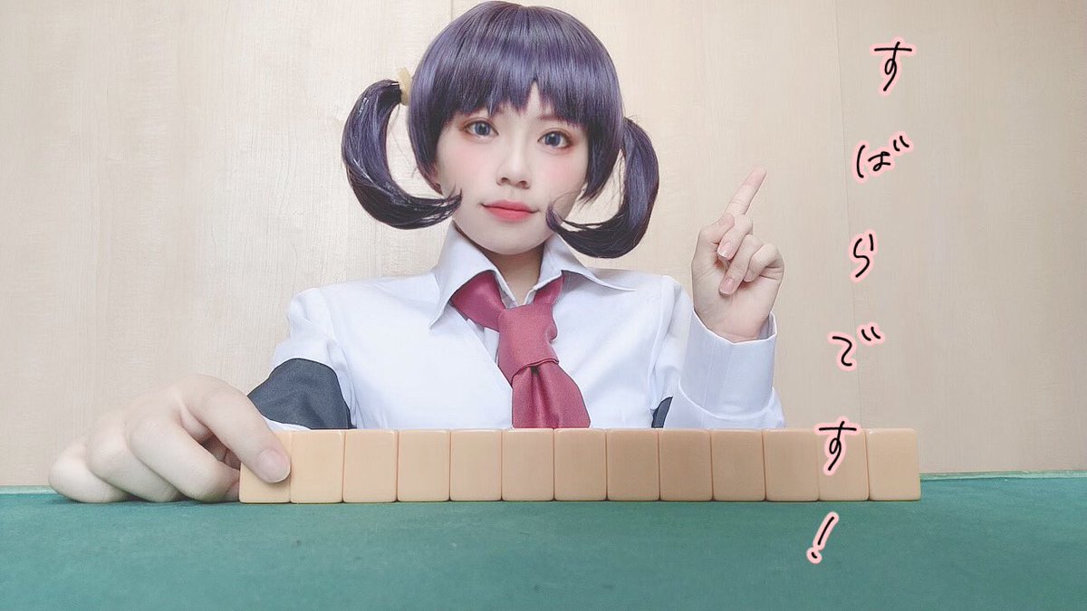 夜空ノツキ 咲 Saki 宅コス 花田煌 すばらです