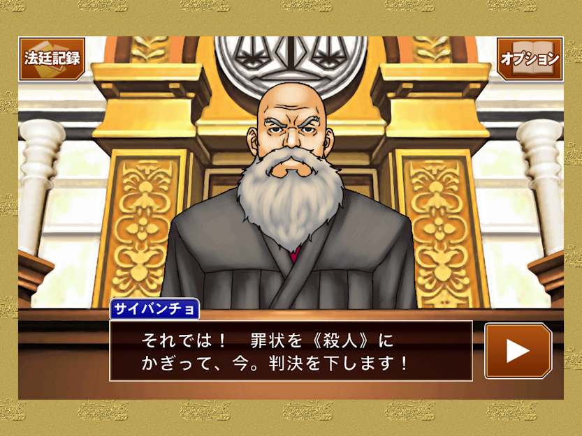 Twitter पर ひめかえっくす 逆転裁判3 5話 華麗なる逆転 をクリアしました いやほんと最高の最終回でした