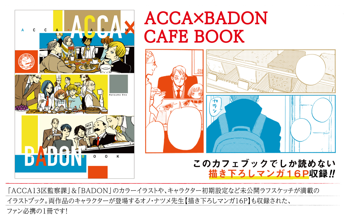 ACCA × BADONカフェ on Twitter: 