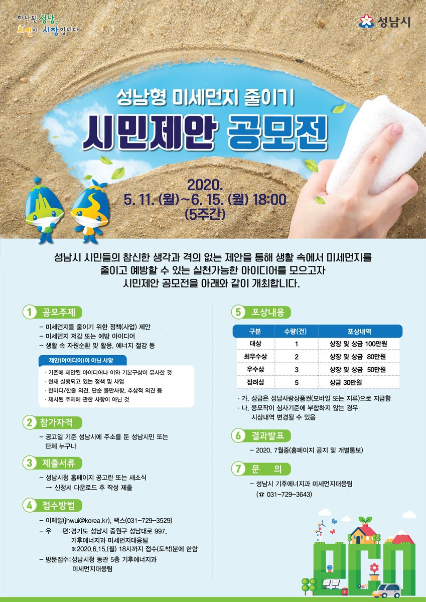 snbdlib's tweet image. #성남시
#분당도서관
#시민제안
#공모전
#미세먼지_줄이기