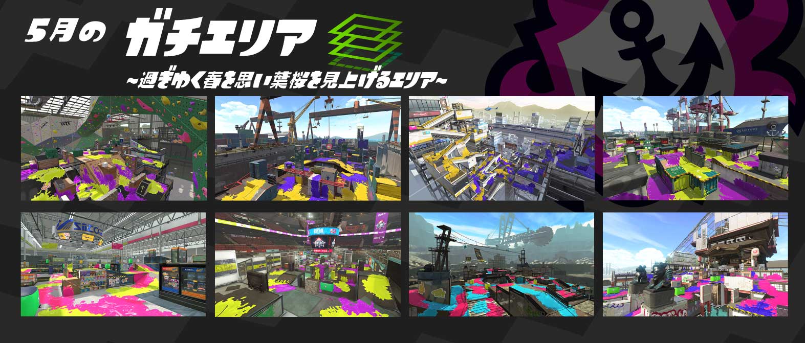 Splatoon スプラトゥーン 5月1日 5月31日までの ガチマッチのルールとステージの組み合わせを発表するぞ ガチマッチに挑む際は これらのステージに絞って作戦を立ててみてはいかがだろうか 次回は6月1日に ルールとステージの組み合わせの変更が