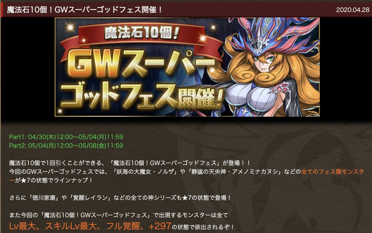 パズドラ攻略 Gamewith בטוויטר ゴールデンウィークスーパーゴッドフェス パズドラ