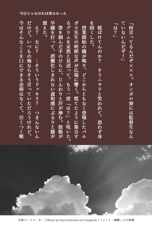 噂話を試してみたエースくんの話(3/5)
違和感
※CP要素なし 