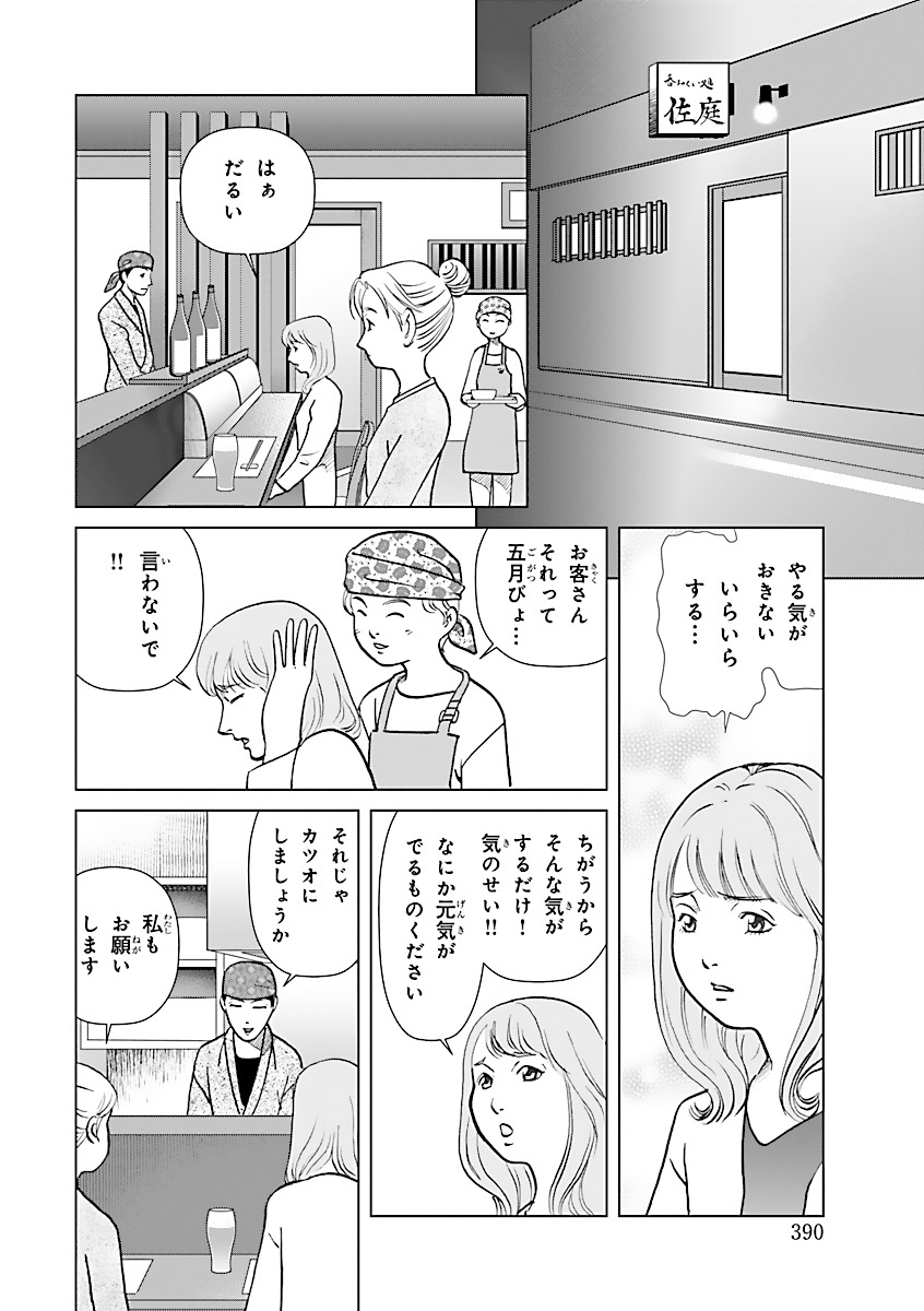 #漫画が読めるハッシュタグ
#漫画  #秋田書店 #咲良の居酒屋歳時奇 