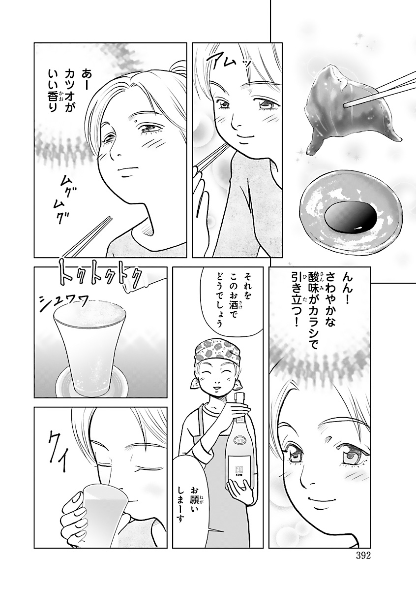 #漫画が読めるハッシュタグ
#漫画  #秋田書店 #咲良の居酒屋歳時奇 