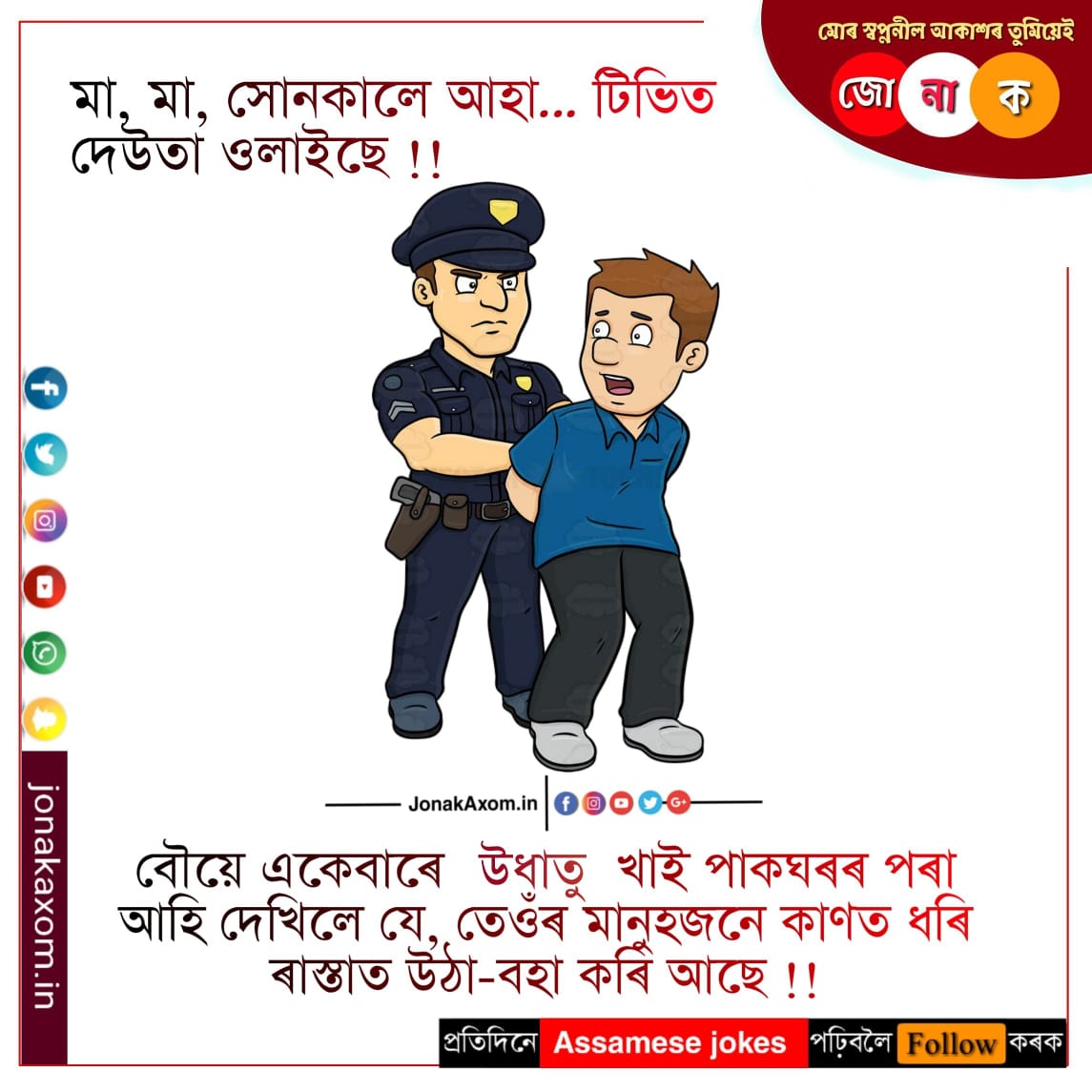 Jonak Axom - Assamese Quotes on Twitter: Jonak Axom - Assamese Quotes on Twitter: