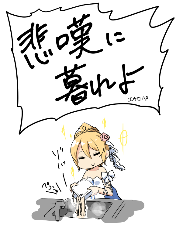 湯切りに失敗するエウロペ 