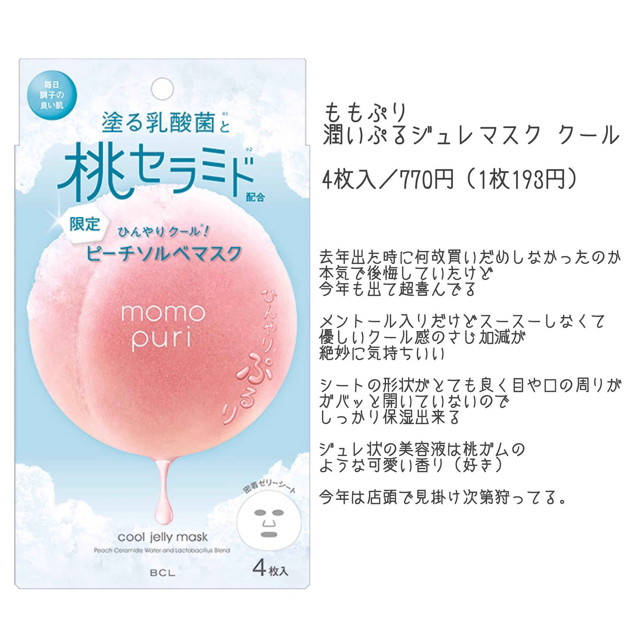ドラッグストアに売っている推しのマスク4選！！
