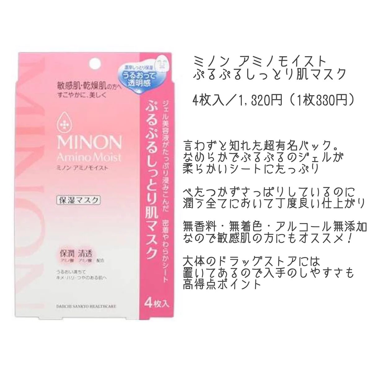 ドラッグストアに売っている推しのマスク4選！！