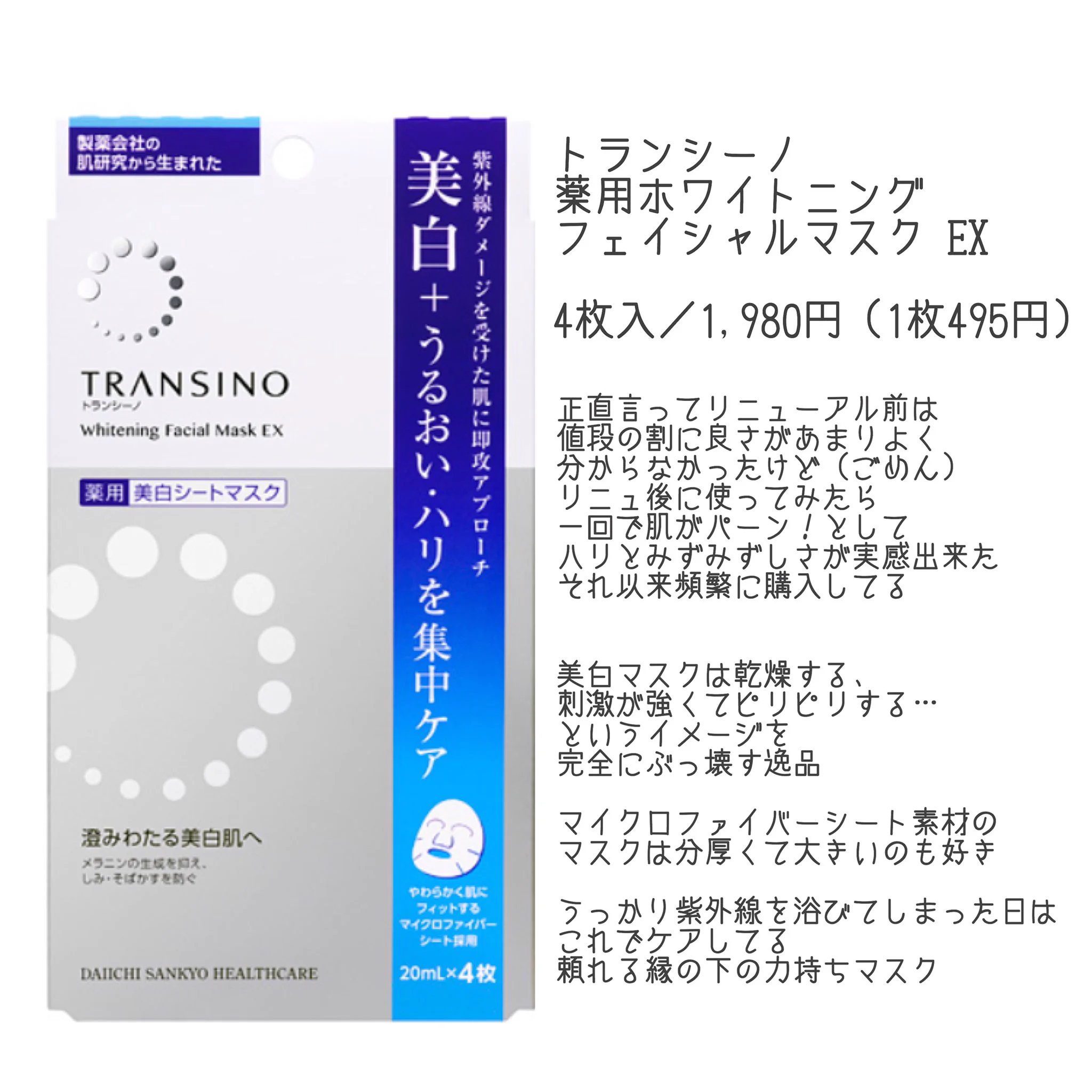 ドラッグストアに売っている推しのマスク4選！！