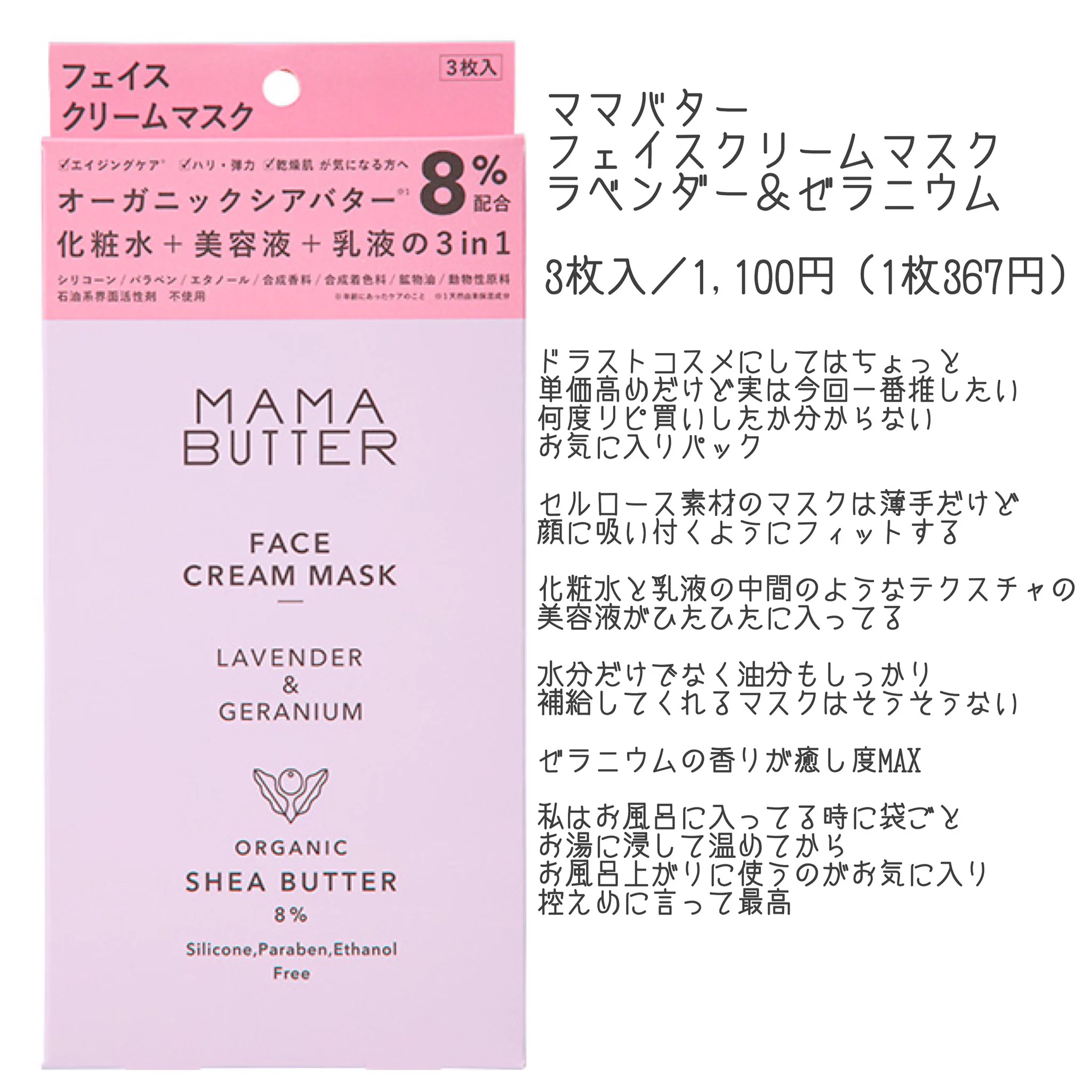 ドラッグストアに売っている推しのマスク4選！！