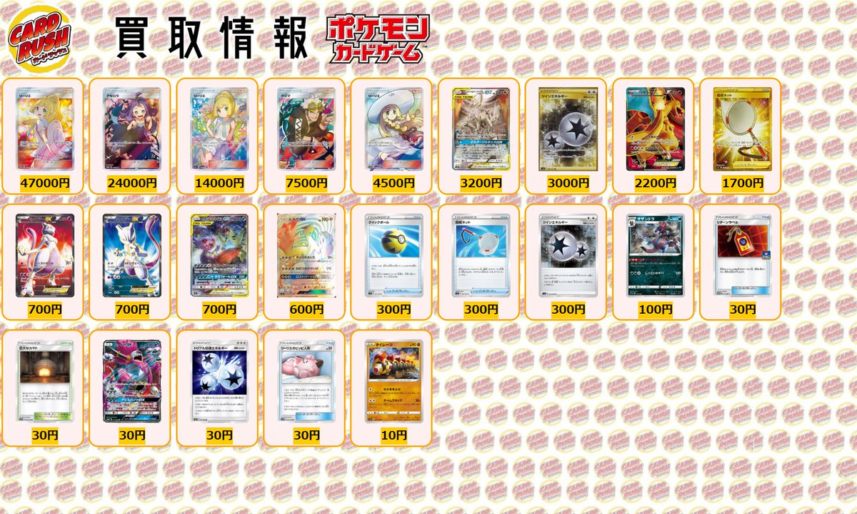 カードラッシュポケモンカード V Twitter ポケモンカード 買取情報 ツインエネルギー U 300 サザンドラ 100 リターンラベル P 30 巨大なカマド U 30 フーパgx Rr 30 トリプル加速エネルギー U 30 リーリエのピッピ人形 U 30 タイレーツ C 10