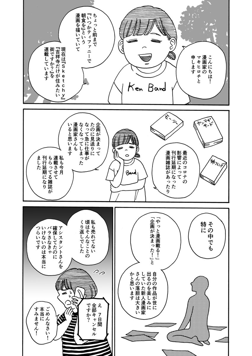 マキヒロチ 10年以上単行本出せなかった漫画家が いつかティファニーで朝食を を描くまで