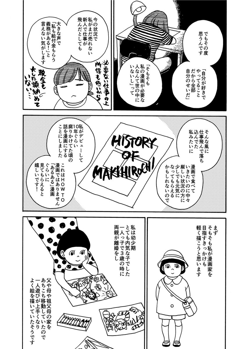 マキヒロチ 10年以上単行本出せなかった漫画家が いつかティファニーで朝食を を描くまで