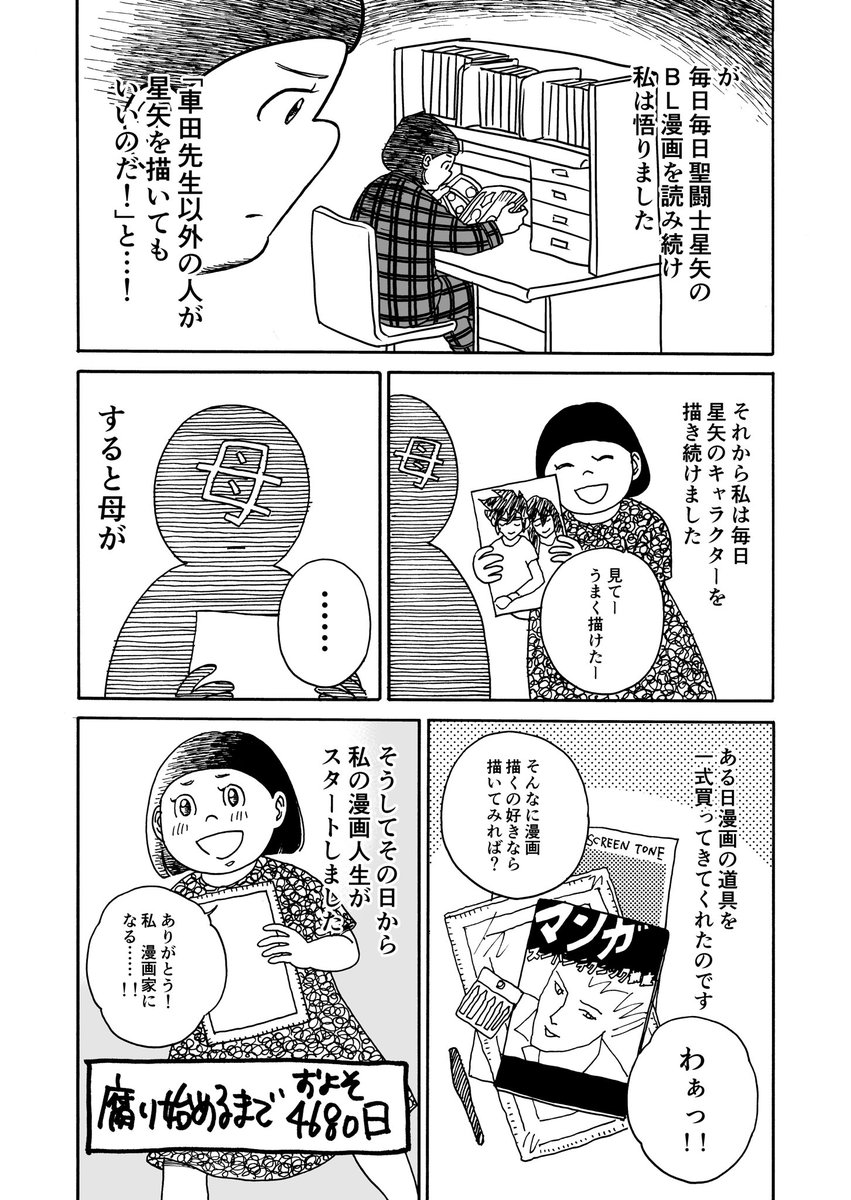 10年以上単行本出せなかった漫画家が『いつかティファニーで朝食を』を描くまで① 