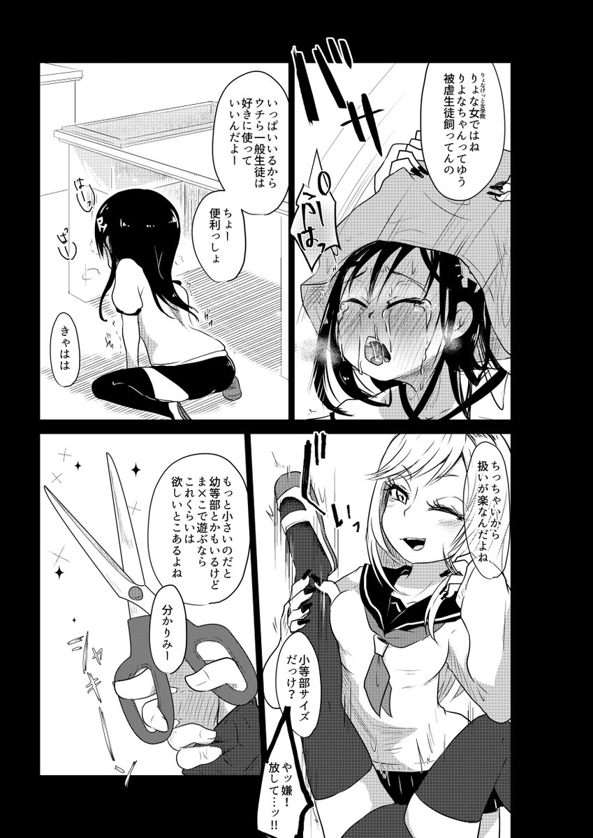 🔞【塾帰りにリョナラーだらけの謎のビルに迷い込んじゃって、ノリと勢いでいろんなリョナ体験をさせられちゃうお話】(3/6) 