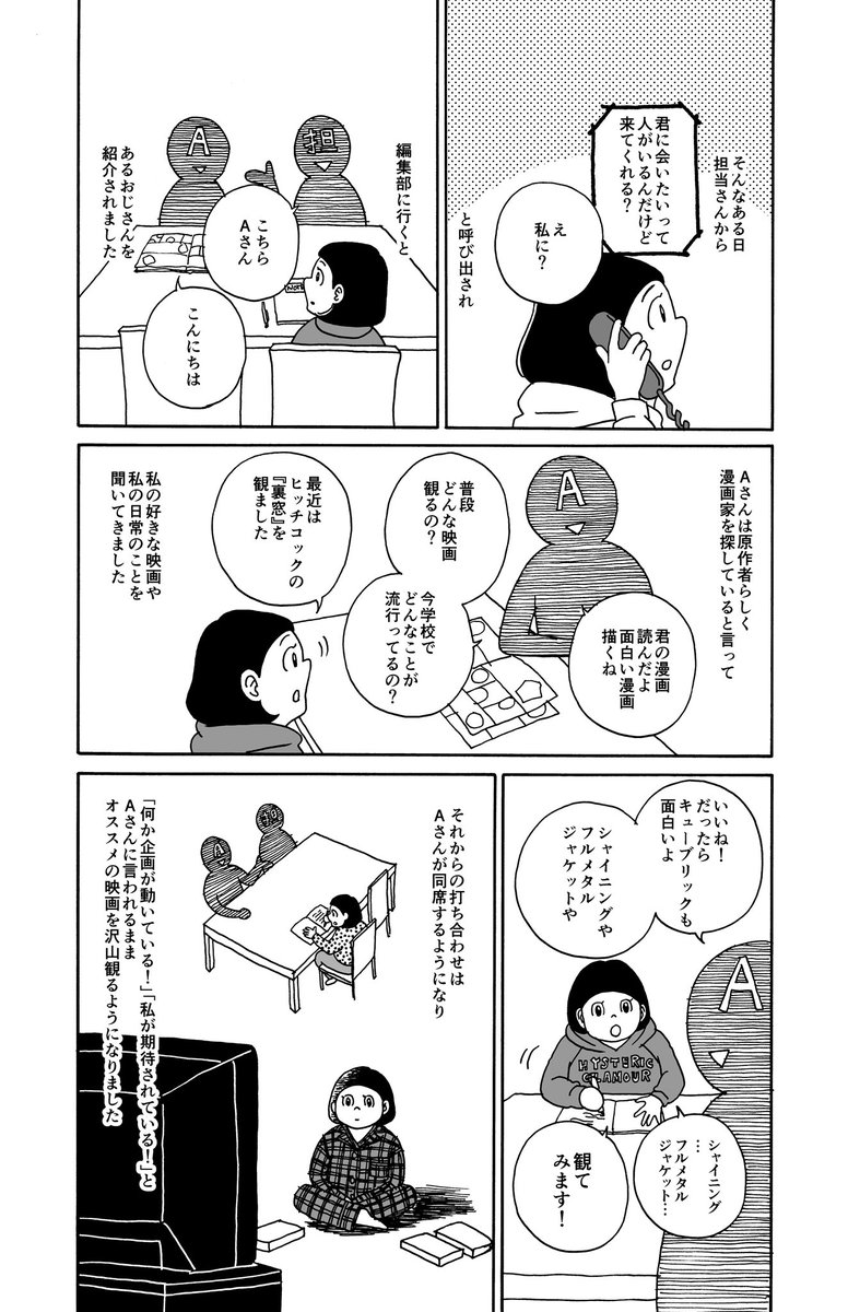 10年以上単行本出せなかった漫画家が『いつかティファニーで朝食を』を描くまで② 