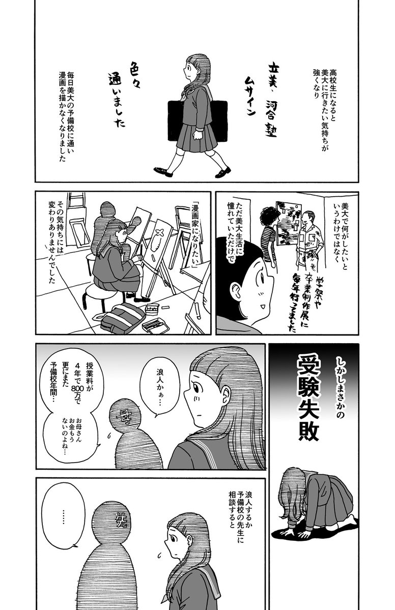 10年以上単行本出せなかった漫画家が『いつかティファニーで朝食を』を描くまで③ 