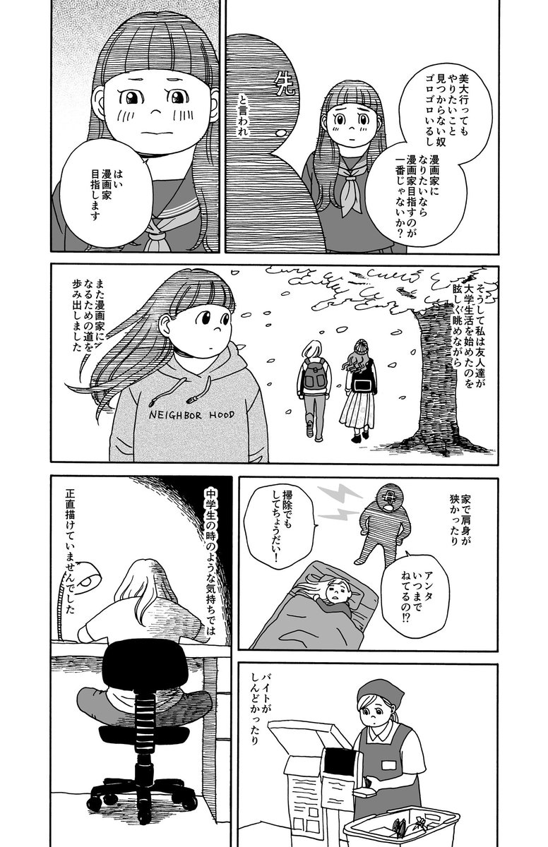 10年以上単行本出せなかった漫画家が『いつかティファニーで朝食を』を描くまで③ 