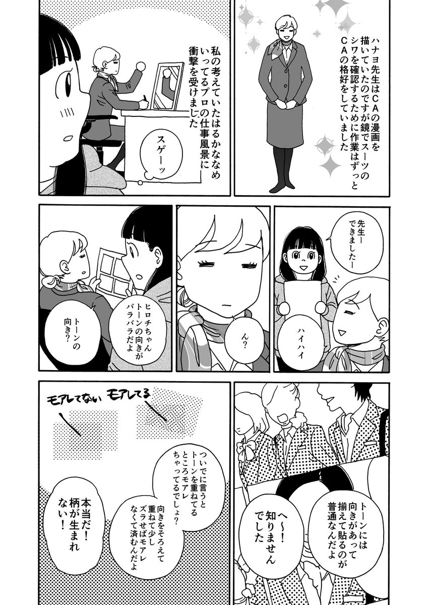 10年以上単行本出せなかった漫画家が『いつかティファニーで朝食を』を描くまで⑥ 