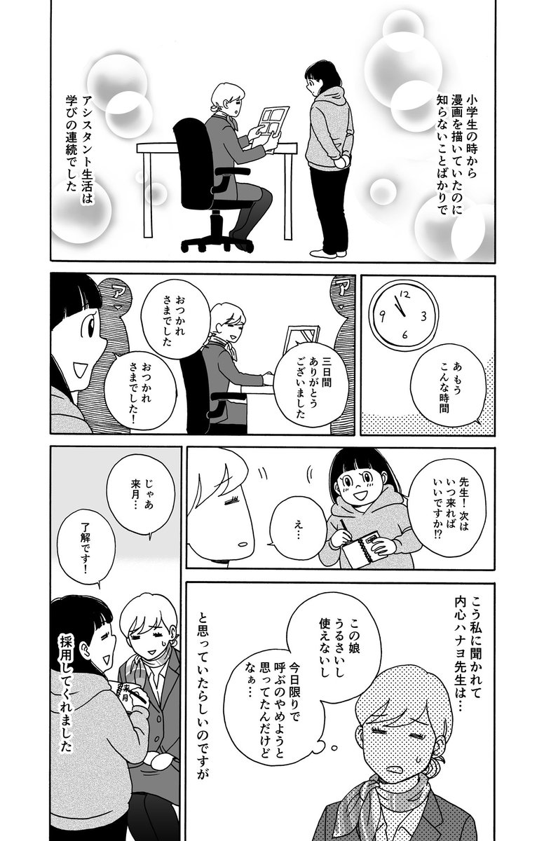 10年以上単行本出せなかった漫画家が『いつかティファニーで朝食を』を描くまで⑥ 