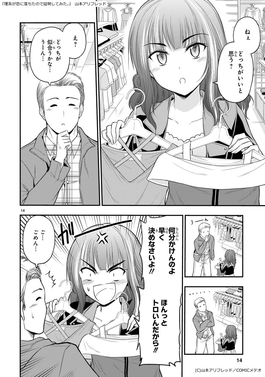 優しい二人の大学生の初デート漫画
https://t.co/b5vJ7fwOPq 