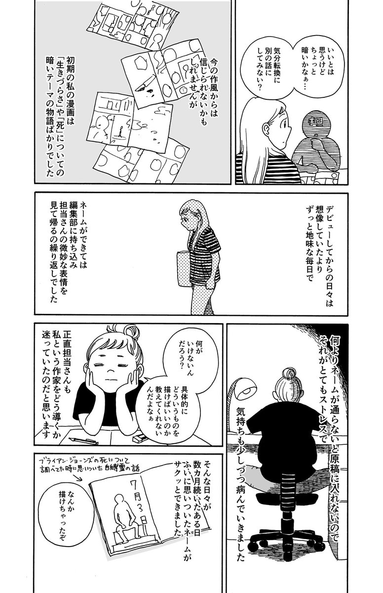 10年以上単行本出せなかった漫画家が『いつかティファニーで朝食を』を描くまで④ 