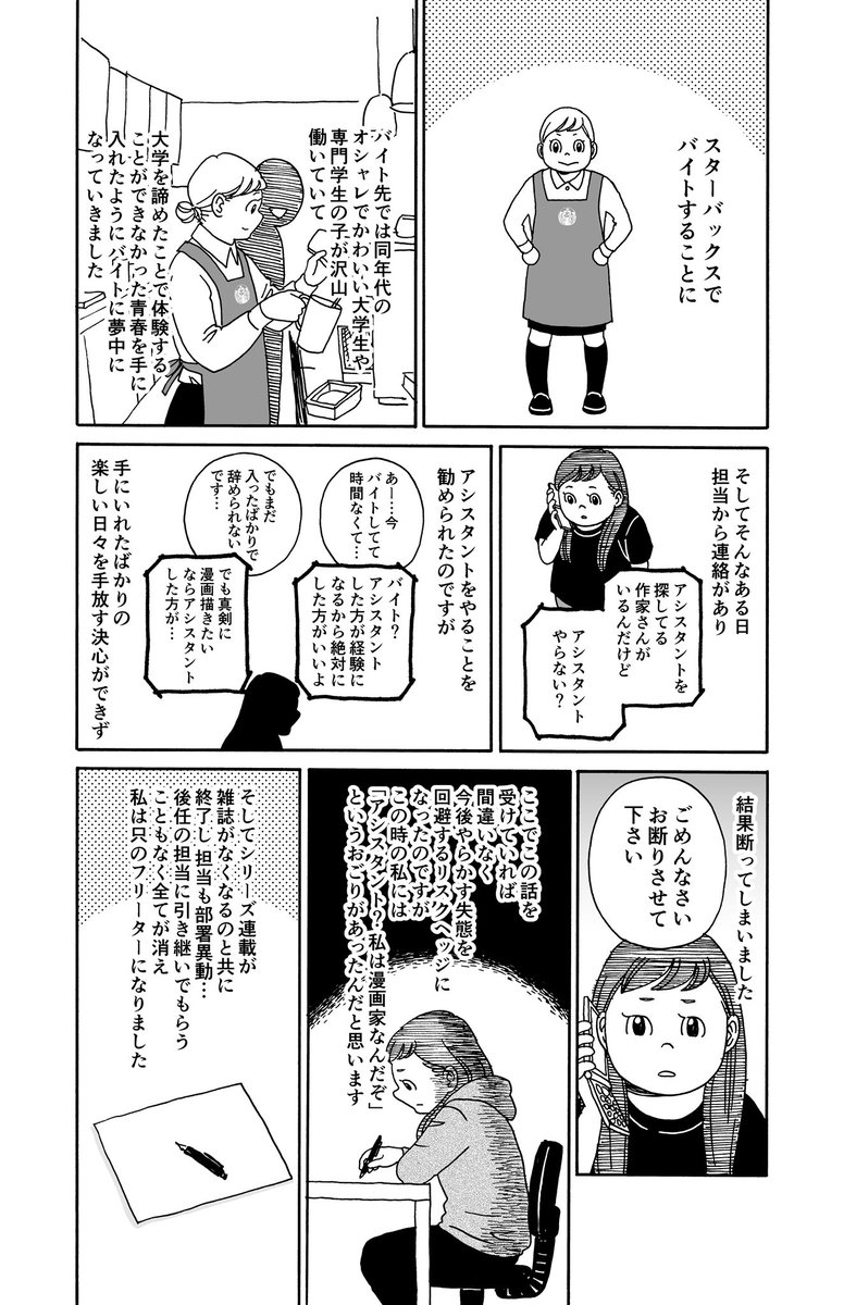 10年以上単行本出せなかった漫画家が『いつかティファニーで朝食を』を描くまで④ 