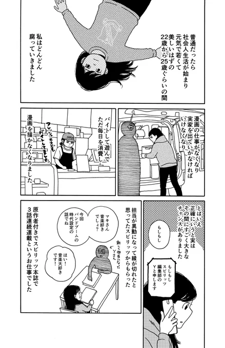 10年以上単行本出せなかった漫画家が『いつかティファニーで朝食を』を描くまで⑤ 